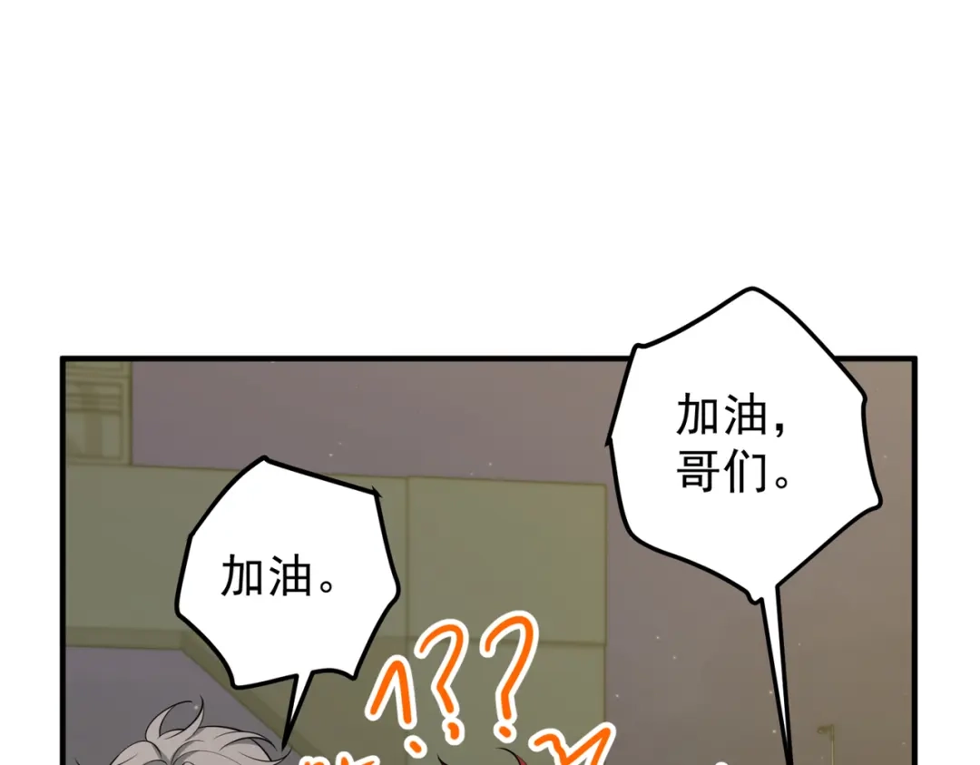 《第二次心跳》第一季完结篇 真正的赛场 第105页