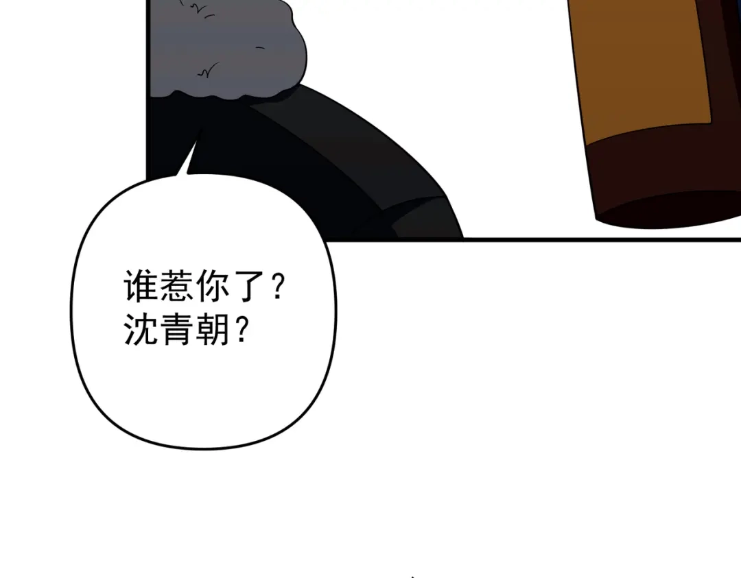 《第二次心跳》第一季完结篇 真正的赛场 第84页