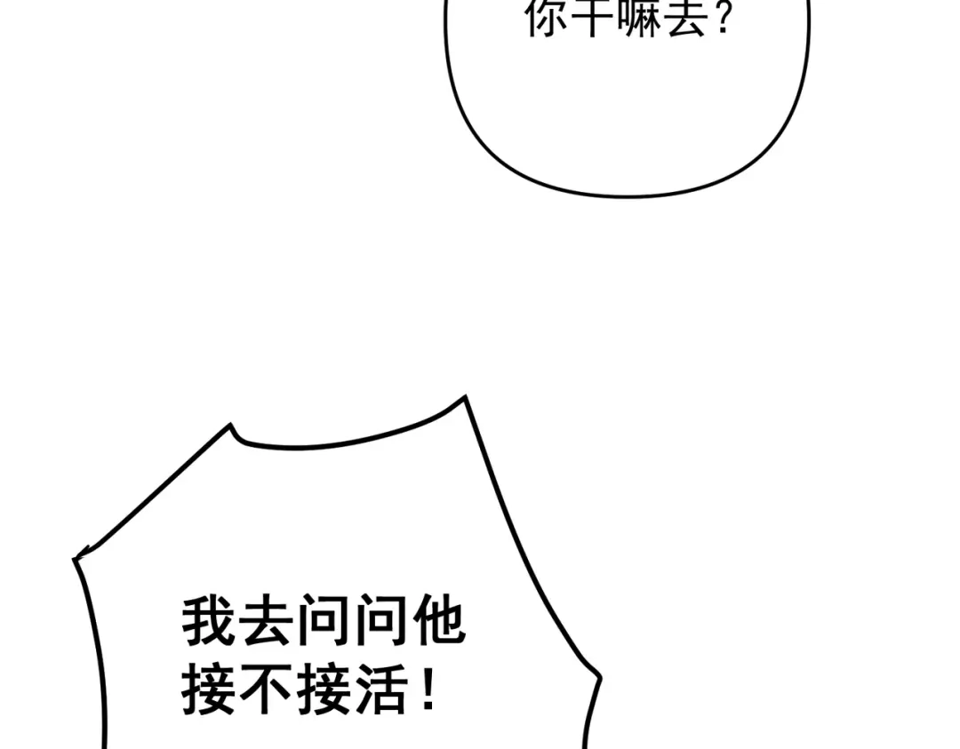 《第二次心跳》第一季完结篇 真正的赛场 第143页