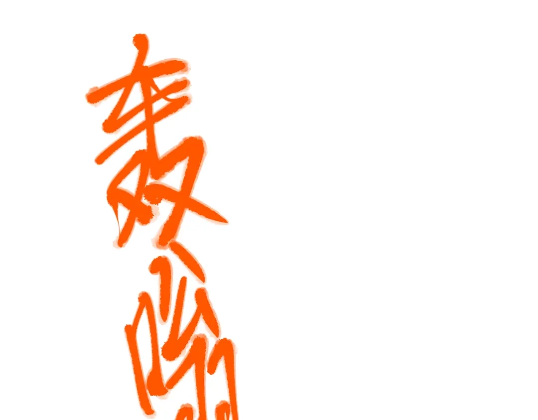 《第二次心跳》第一季完结篇 真正的赛场 第5页