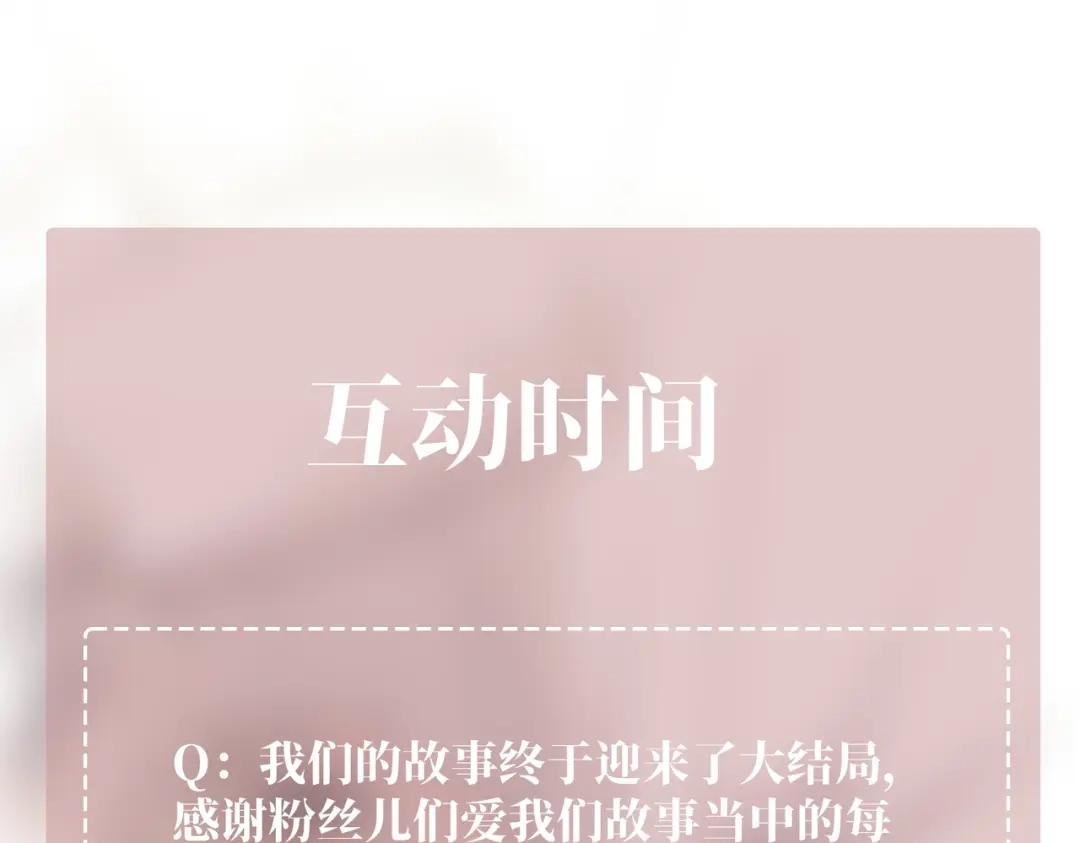 《第二次心跳》第一季完结篇 真正的赛场 第153页