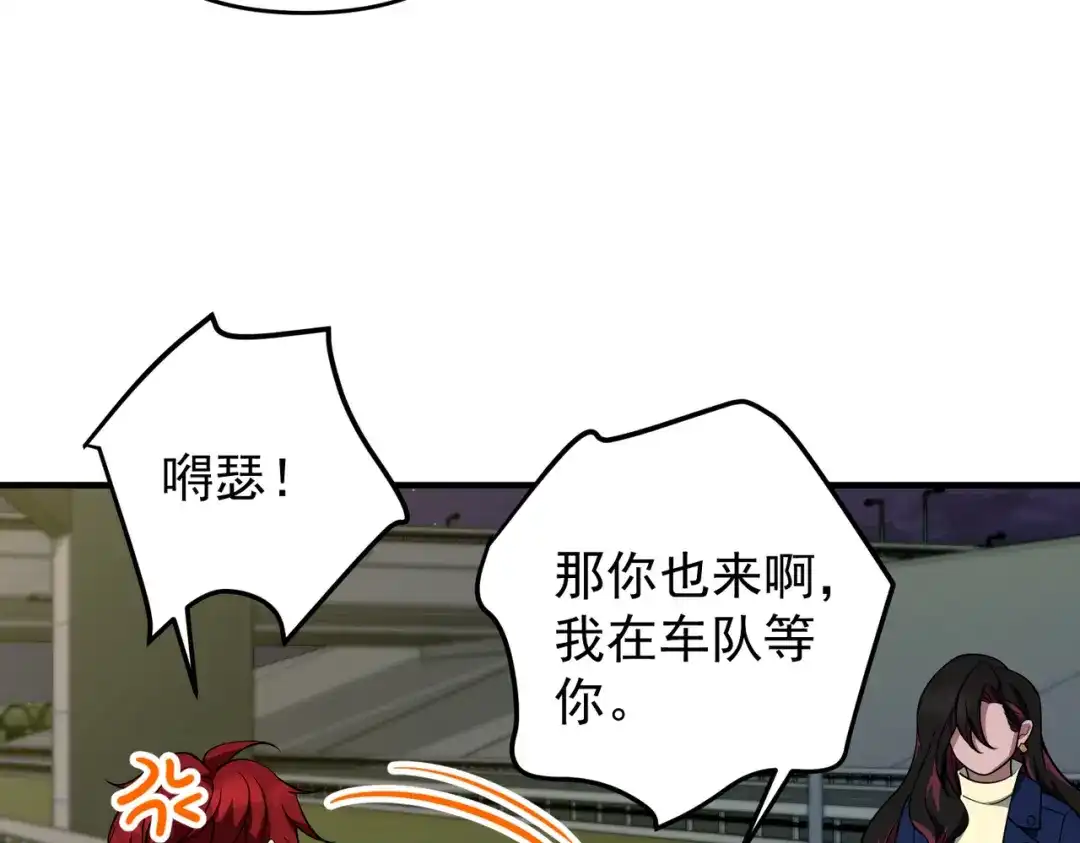《第二次心跳》第一季完结篇 真正的赛场 第80页