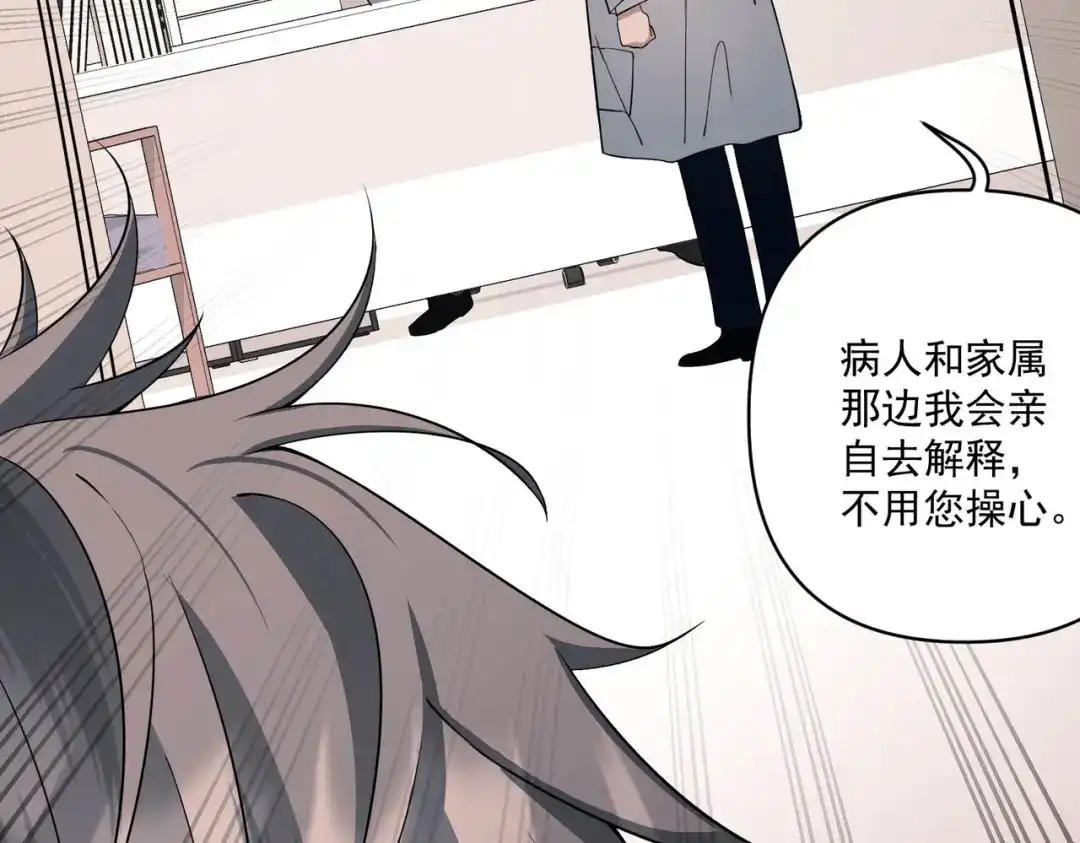 《第二次心跳》第6话 你给我等着！ 第149页