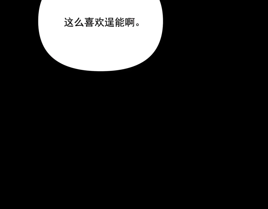 《第二次心跳》第6话 你给我等着！ 第15页