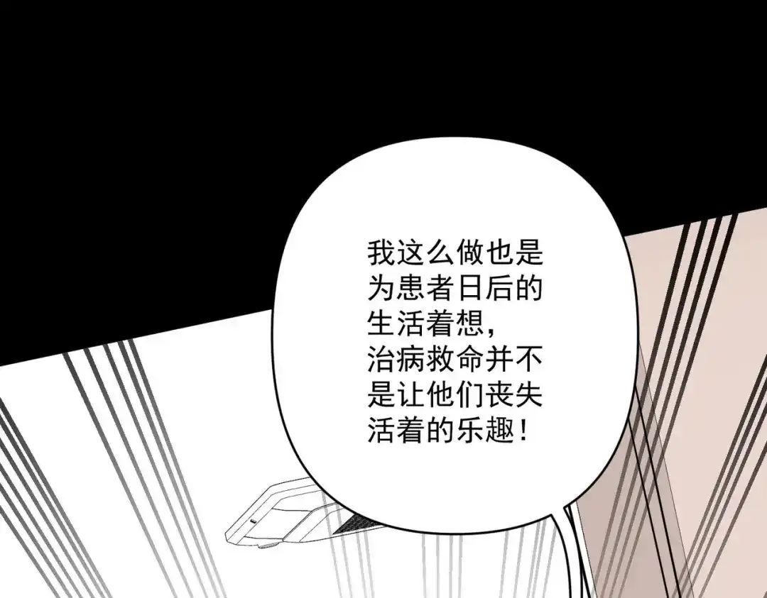 《第二次心跳》第6话 你给我等着！ 第147页
