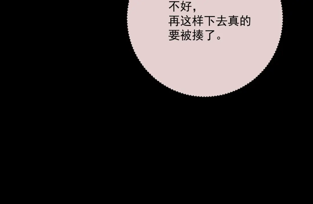 《第二次心跳》第6话 你给我等着！ 第117页