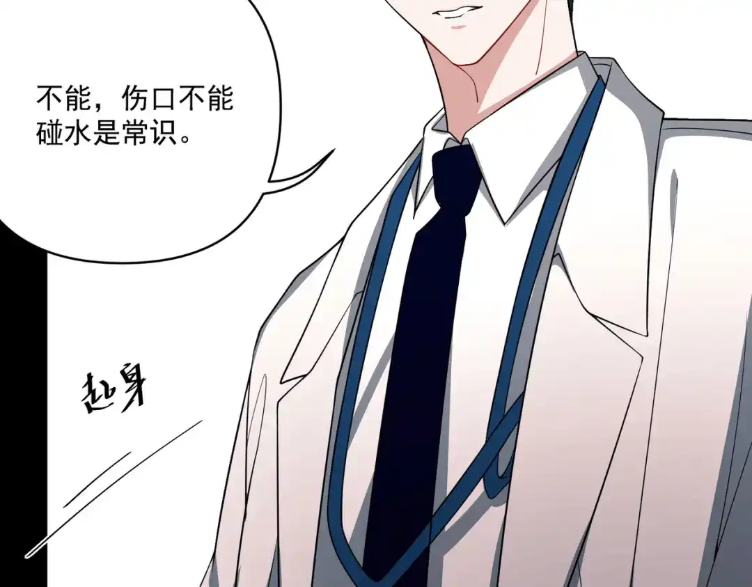 《第二次心跳》第6话 你给我等着！ 第54页