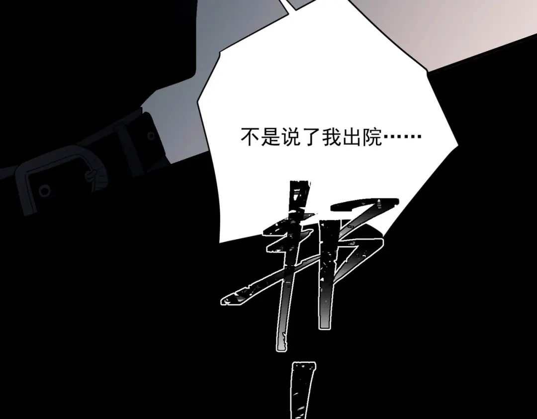 《第二次心跳》第6话 你给我等着！ 第95页