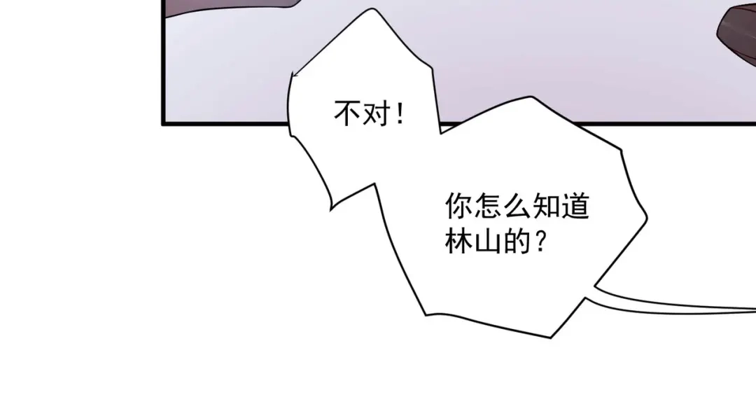 《第二次心跳》第7话 我认错人了 第102页