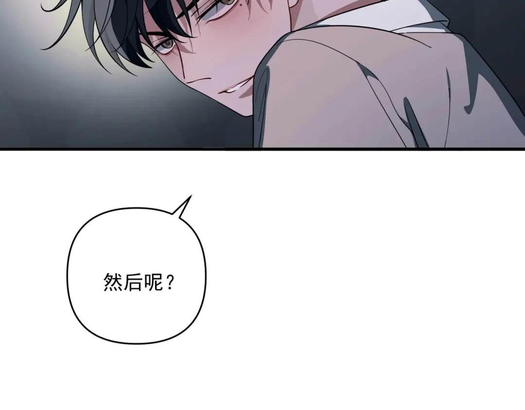 《第二次心跳》第7话 我认错人了 第118页
