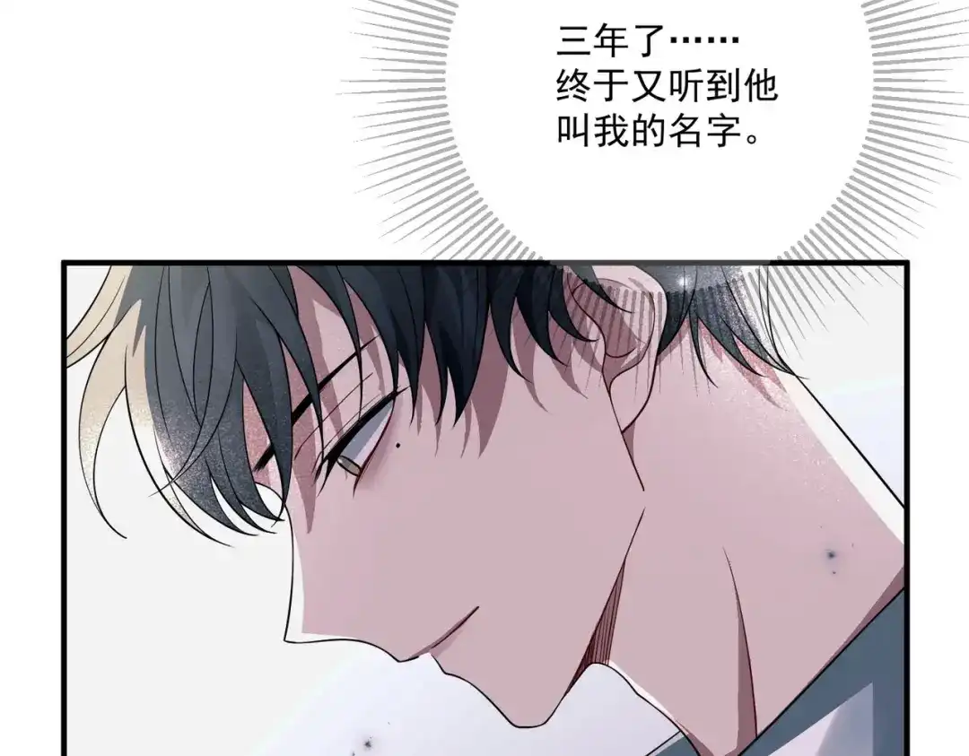 《第二次心跳》第7话 我认错人了 第83页
