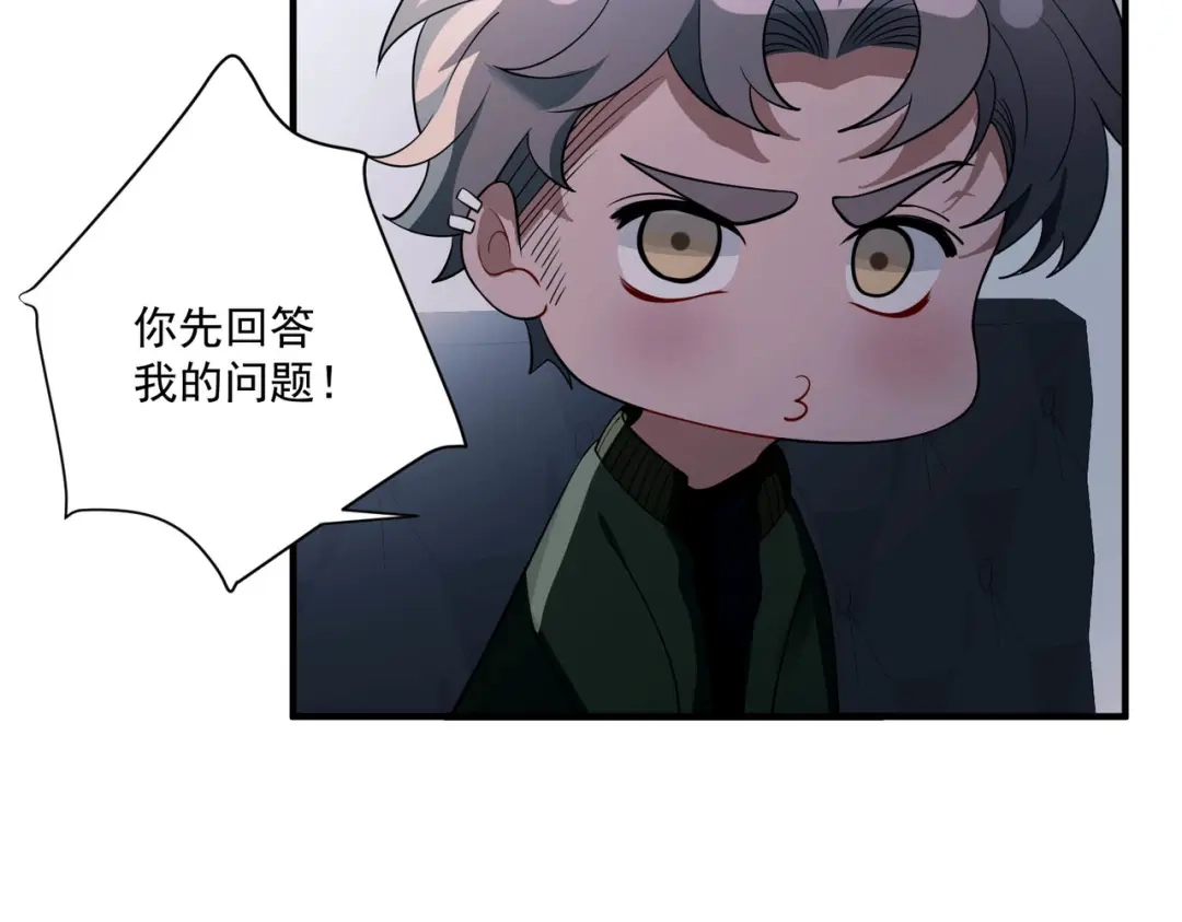 《第二次心跳》第7话 我认错人了 第68页