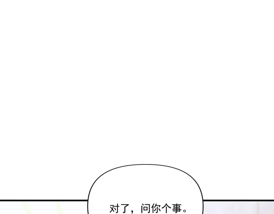 《第二次心跳》第7话 我认错人了 第50页