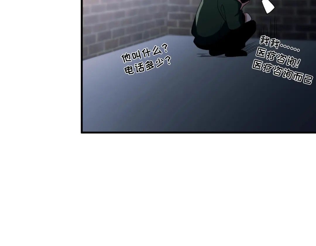 《第二次心跳》第7话 我认错人了 第58页