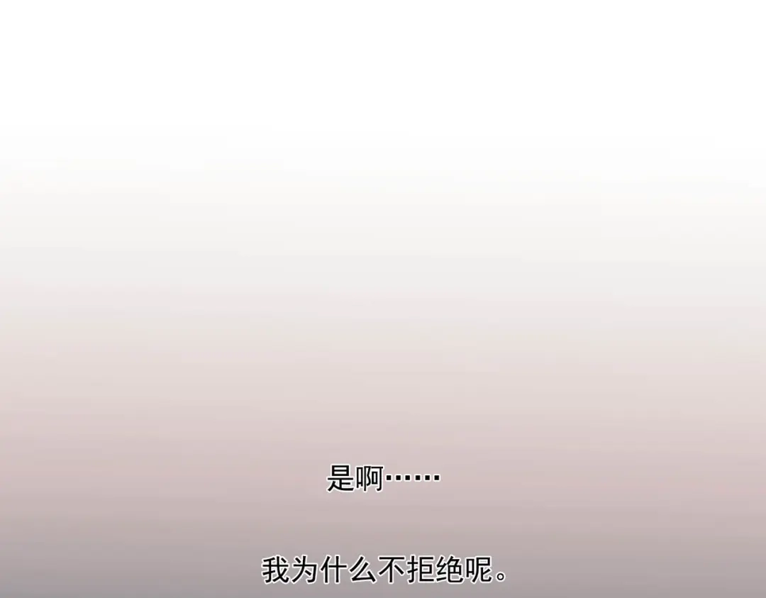 《第二次心跳》第7话 我认错人了 第47页