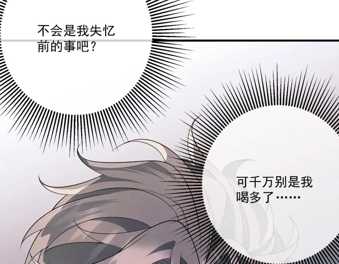 《第二次心跳》第8话 想起来了？ 第91页