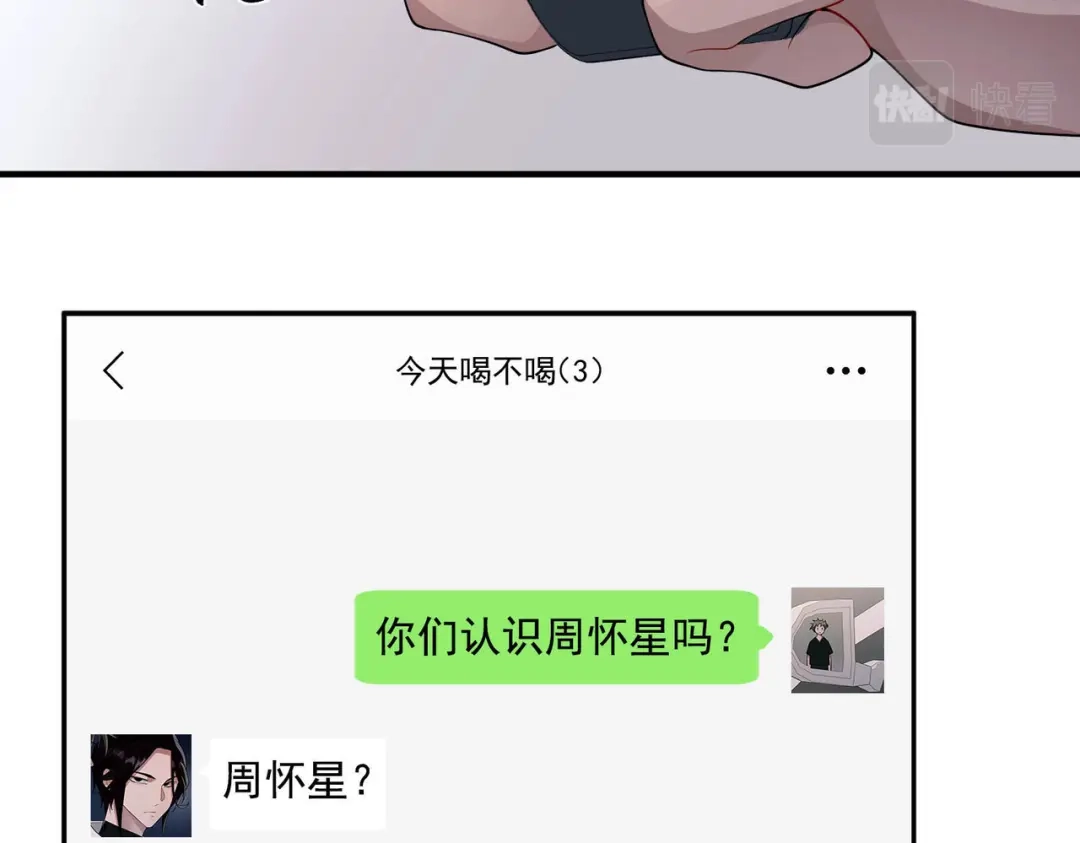 《第二次心跳》第8话 想起来了？ 第98页