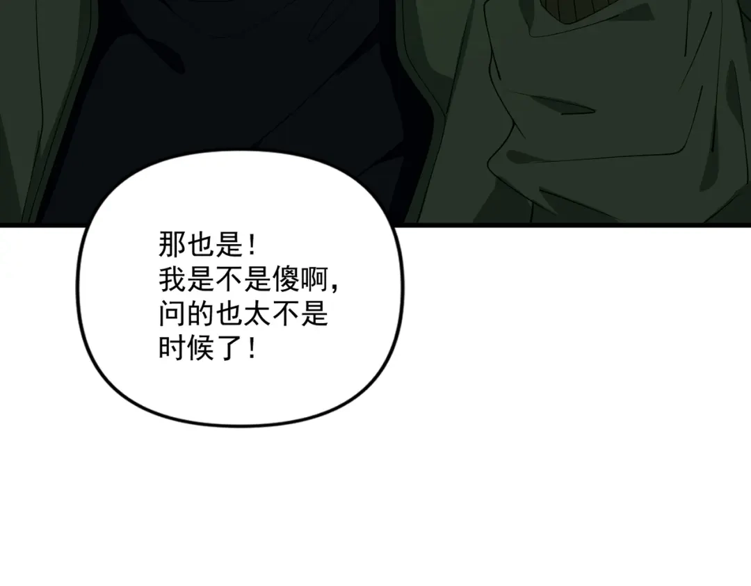 《第二次心跳》第8话 想起来了？ 第85页