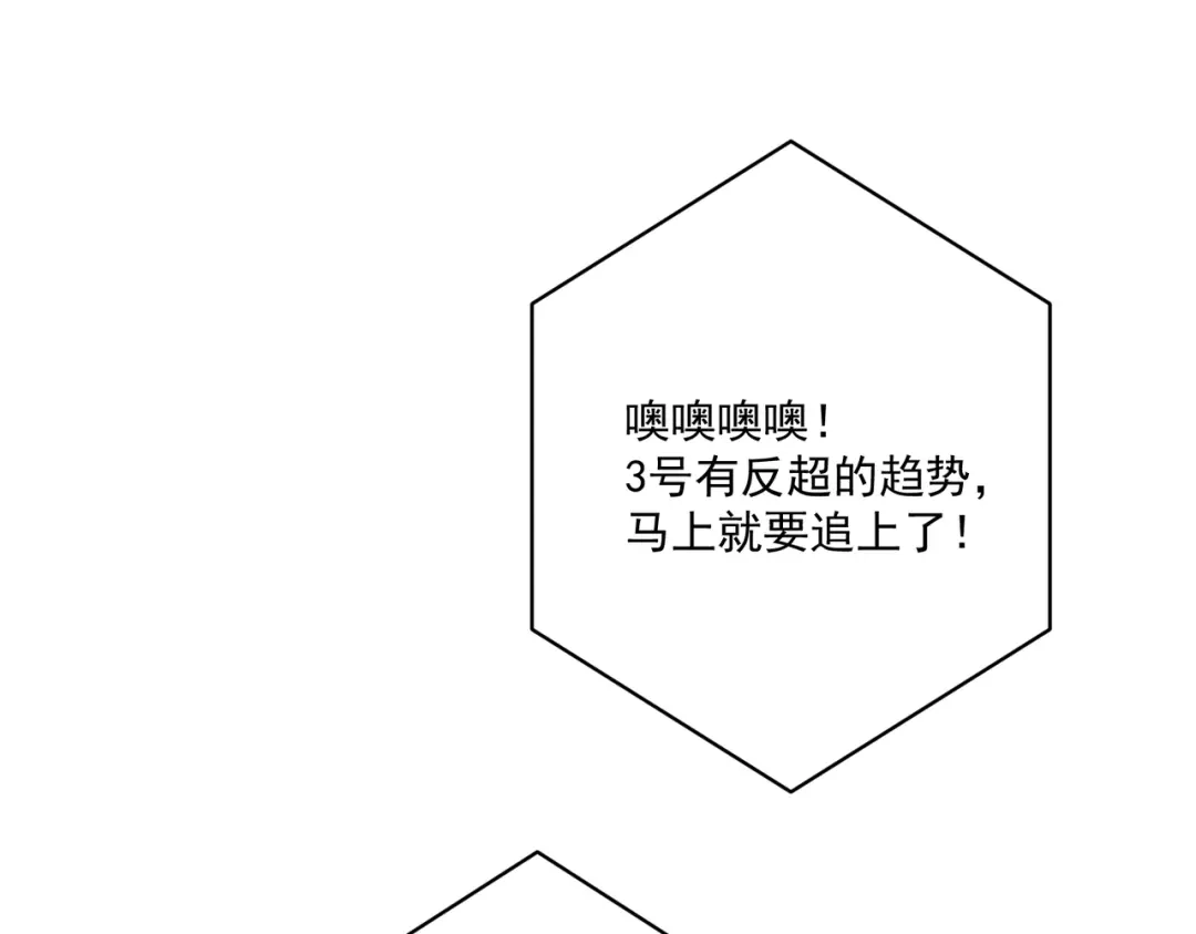 《第二次心跳》第9话 他是在意我的！ 第50页