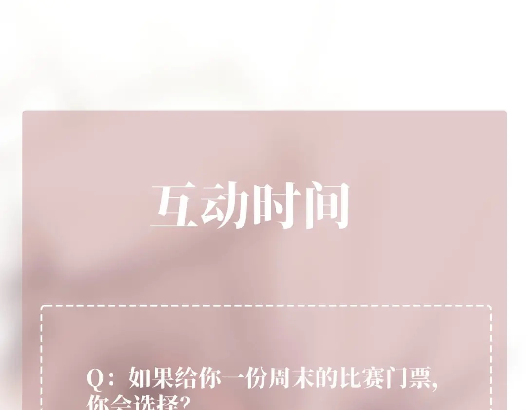 《第二次心跳》第9话 他是在意我的！ 第161页