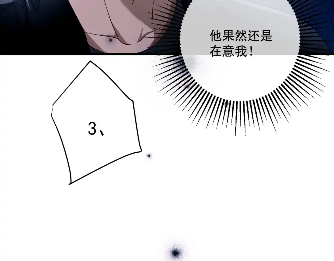 《第二次心跳》第9话 他是在意我的！ 第11页