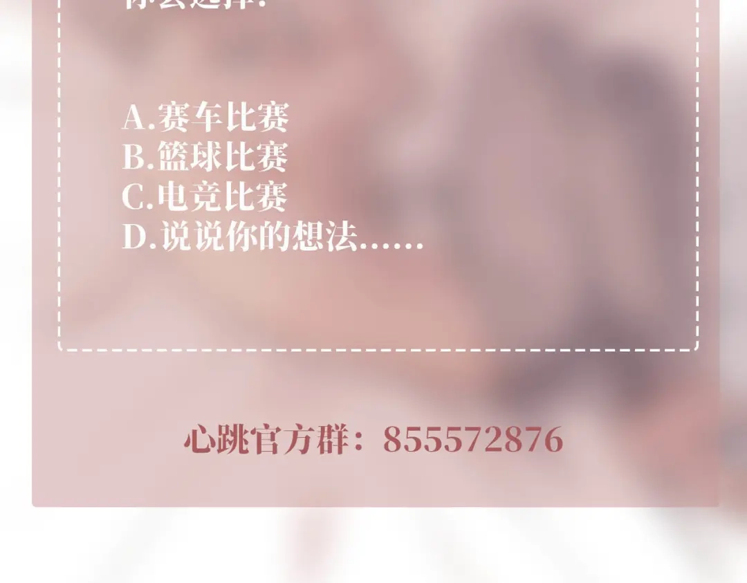 《第二次心跳》第9话 他是在意我的！ 第162页