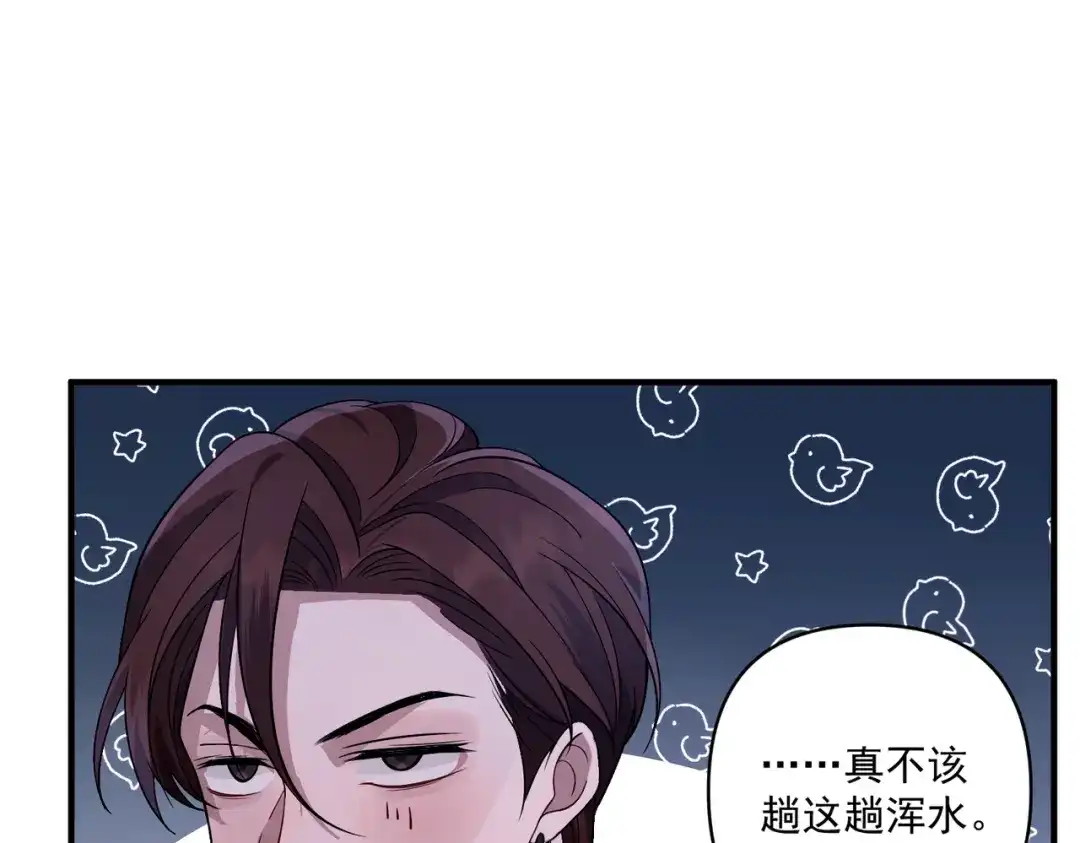 《第二次心跳》第9话 他是在意我的！ 第137页
