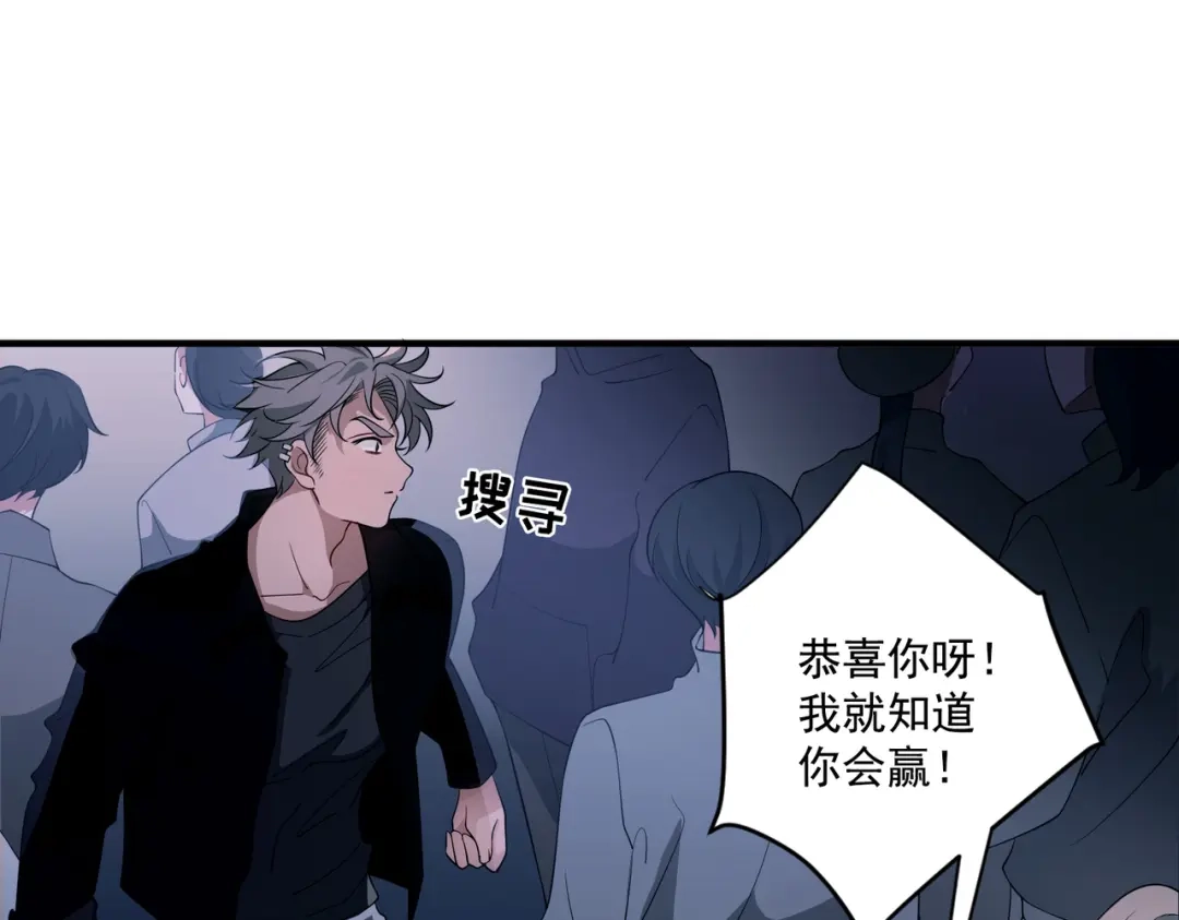 《第二次心跳》第9话 他是在意我的！ 第75页