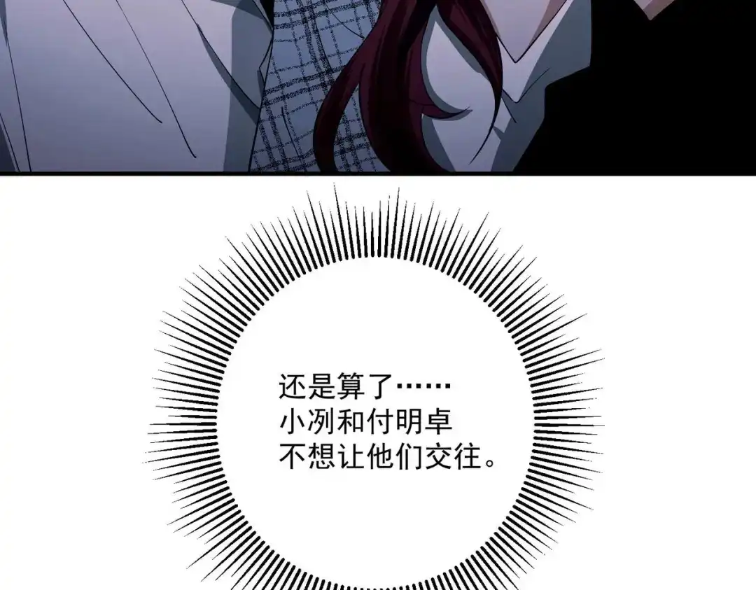《第二次心跳》第9话 他是在意我的！ 第85页