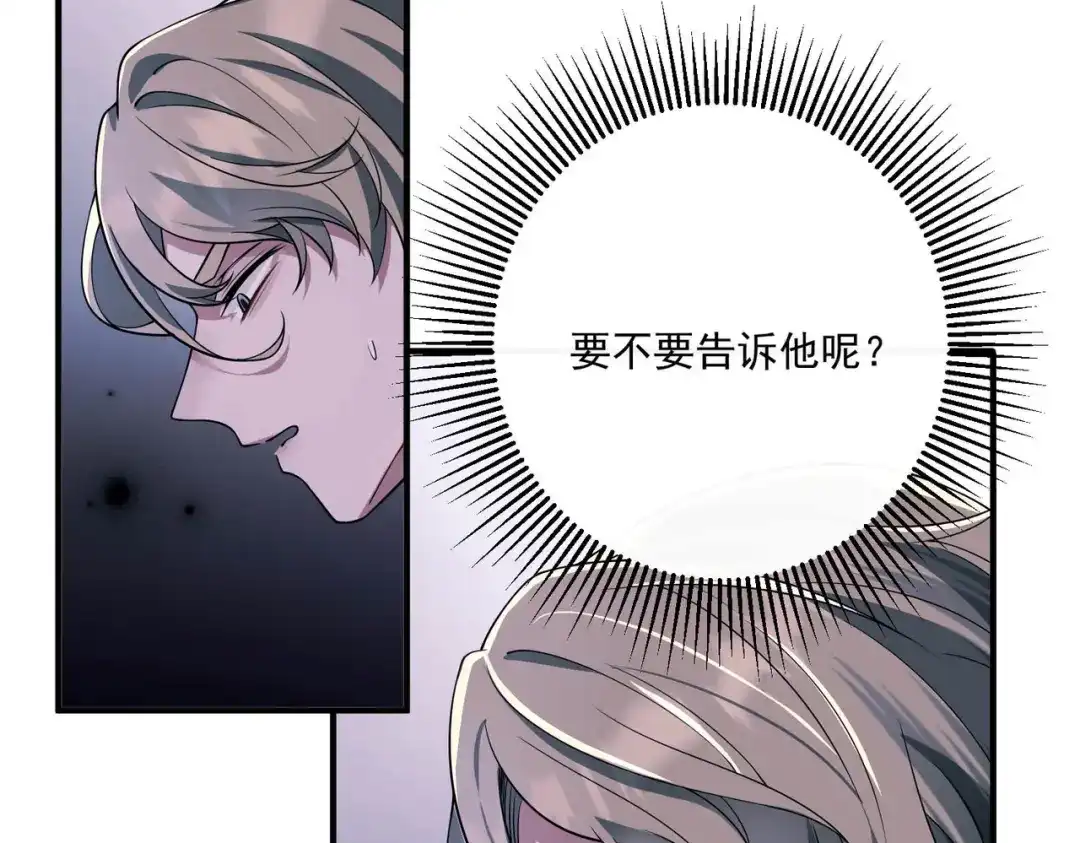 《第二次心跳》第9话 他是在意我的！ 第81页