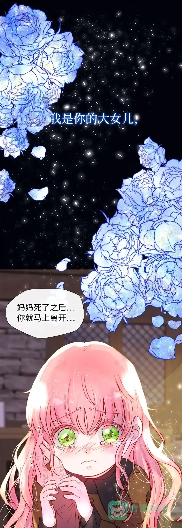 《第二次作为女儿诞生了》第1话 第8页