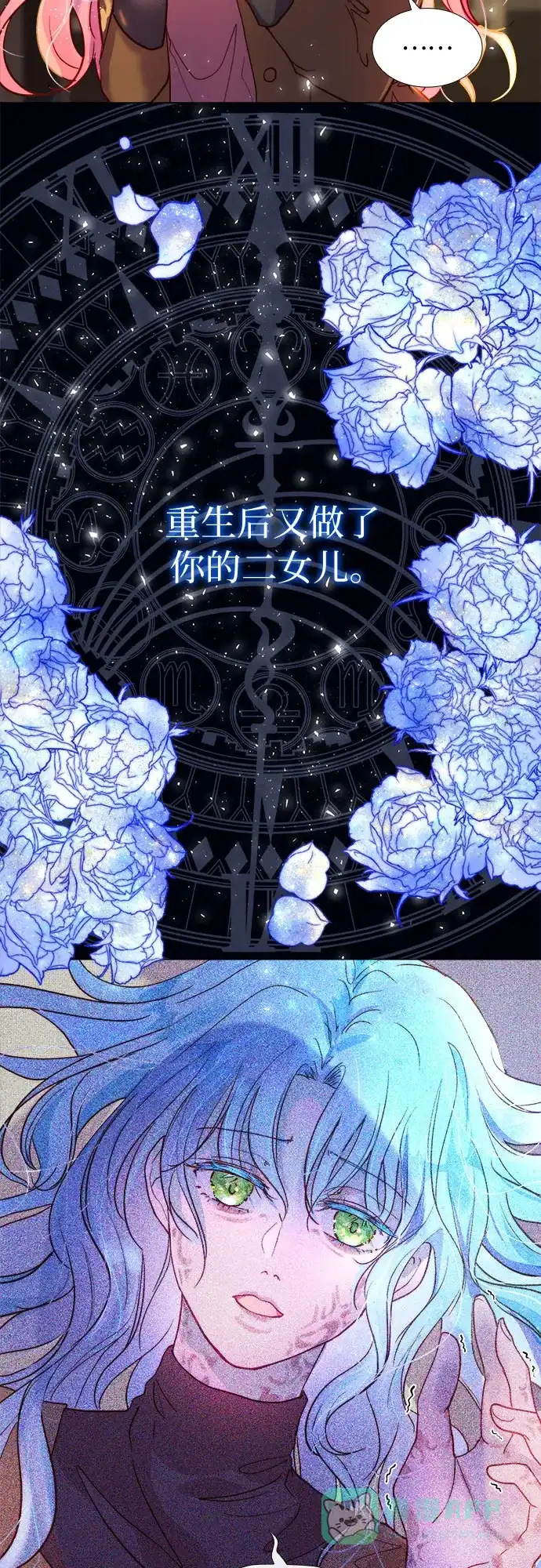 《第二次作为女儿诞生了》第1话 第9页