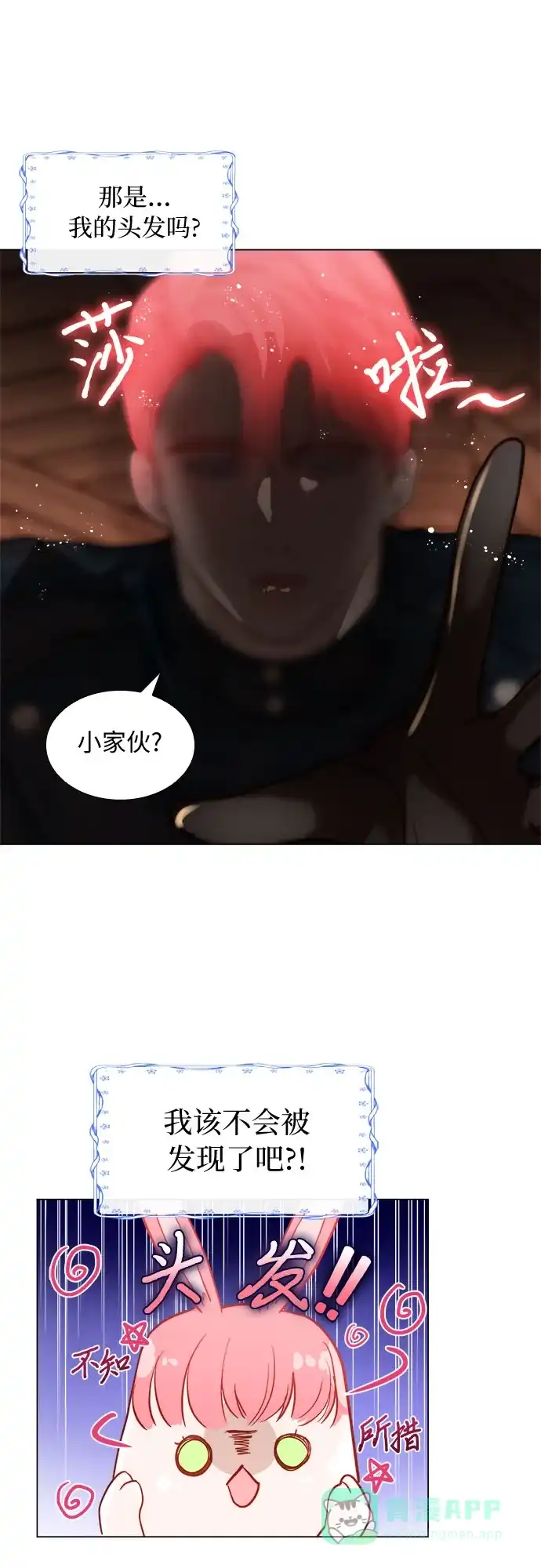 《第二次作为女儿诞生了》第1话 第55页