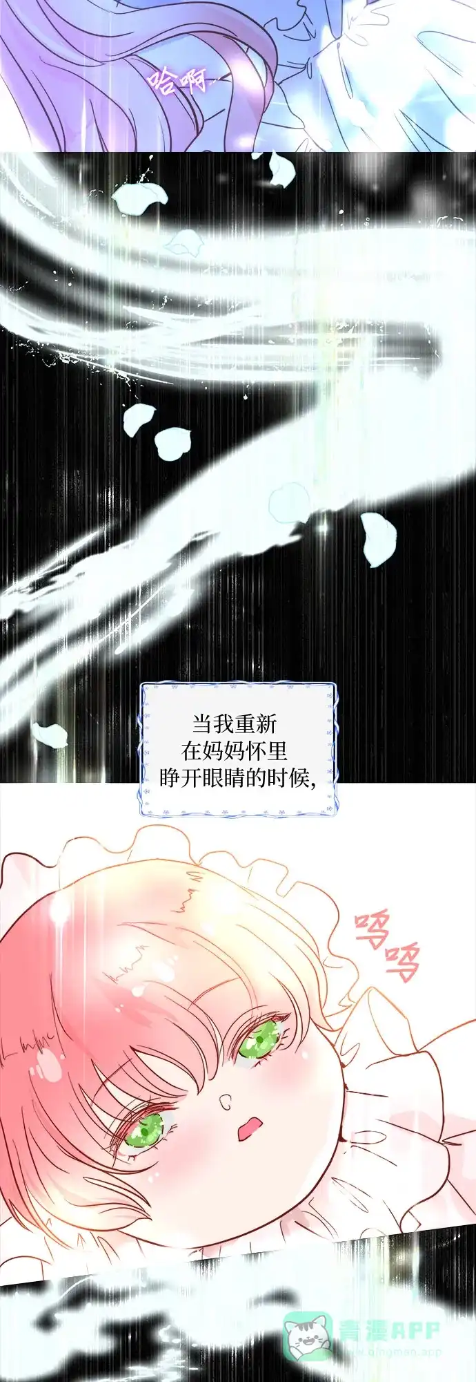 《第二次作为女儿诞生了》第1话 第23页
