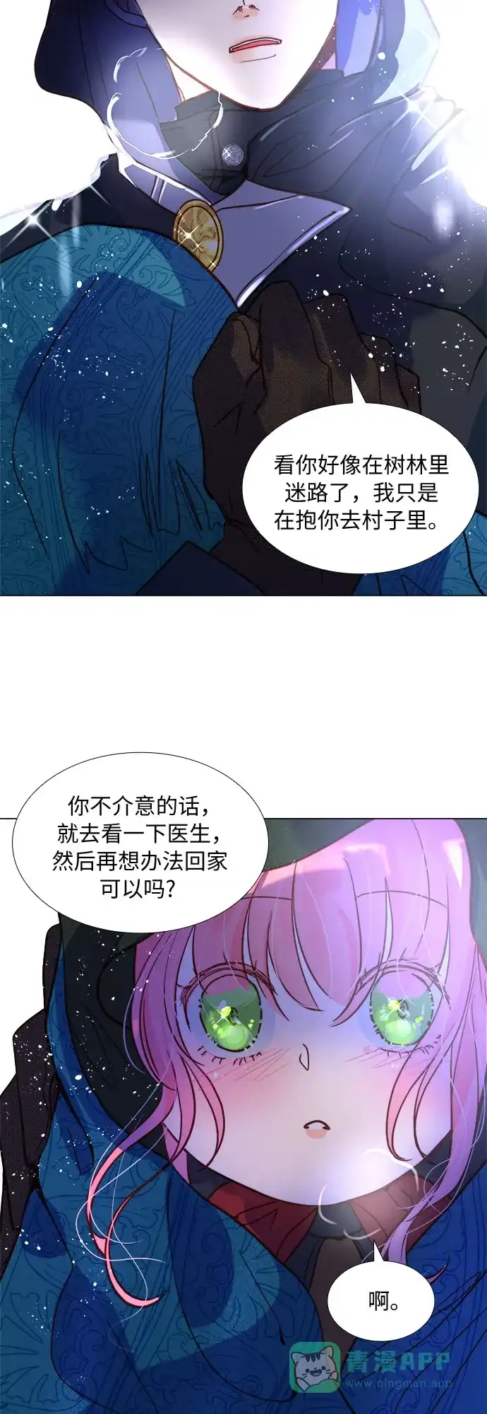 《第二次作为女儿诞生了》第1话 第46页