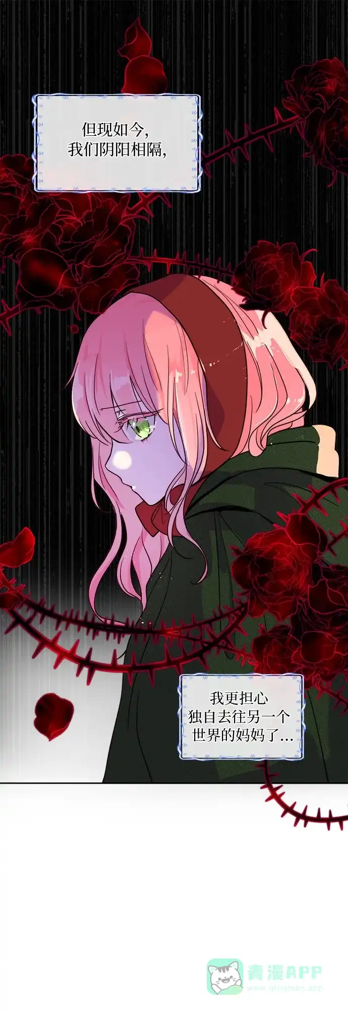 《第二次作为女儿诞生了》第1话 第28页
