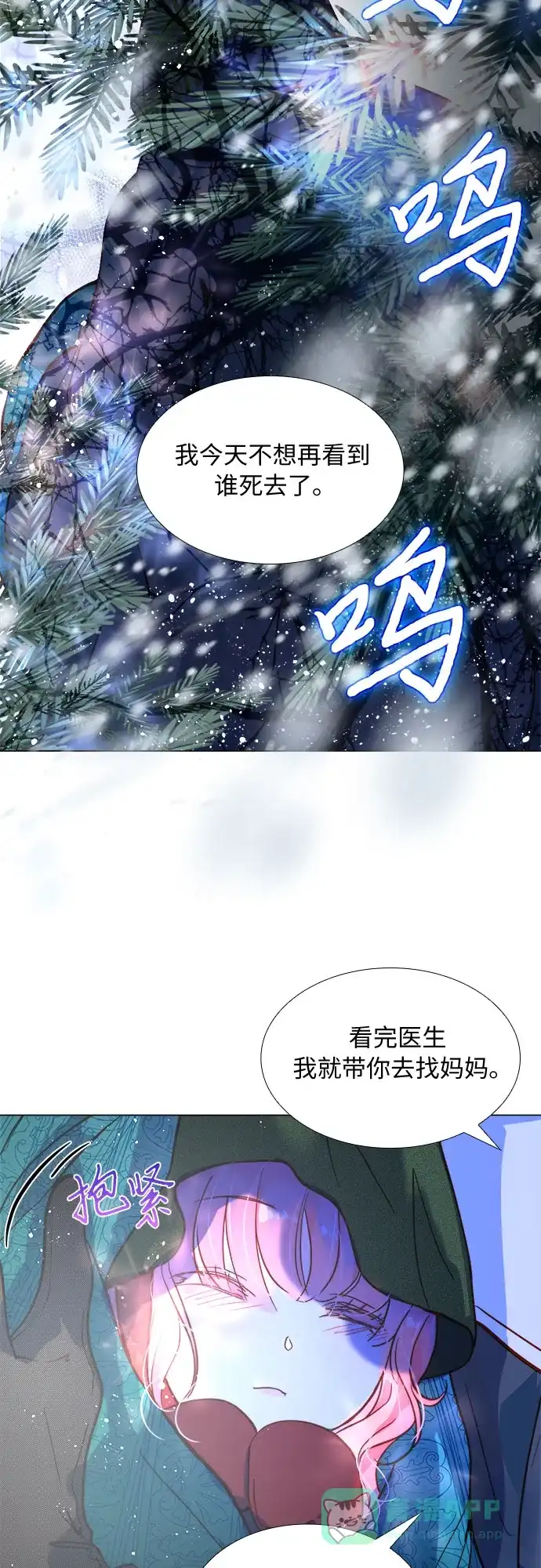 《第二次作为女儿诞生了》第1话 第51页