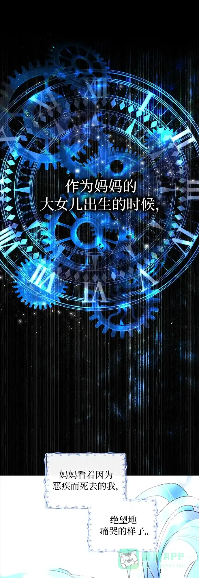 《第二次作为女儿诞生了》第1话 第21页