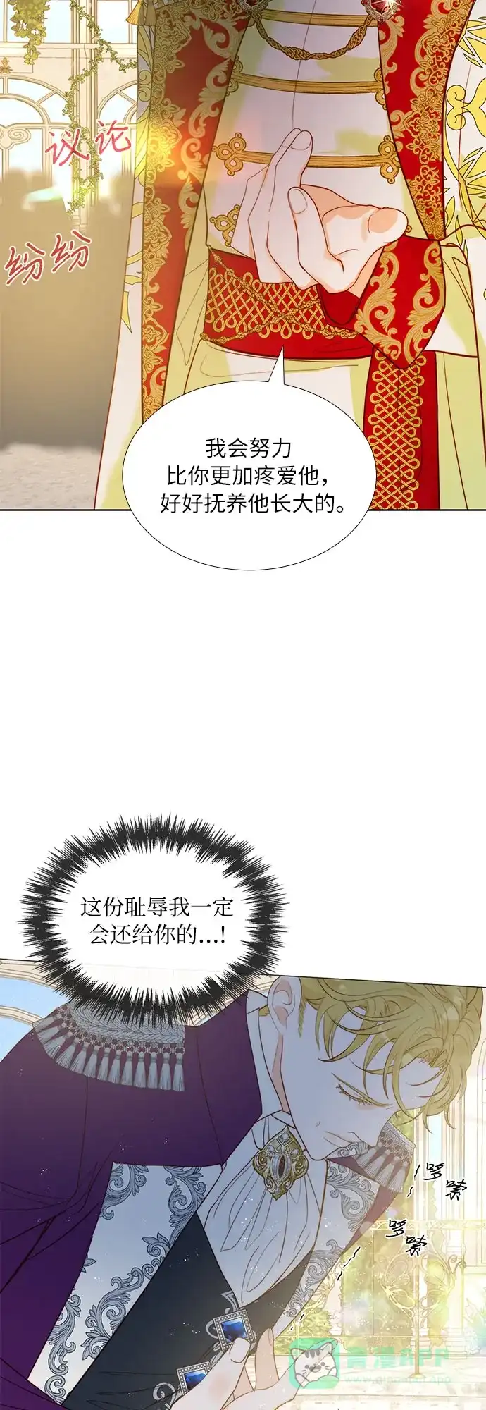 《第二次作为女儿诞生了》第10话 第23页