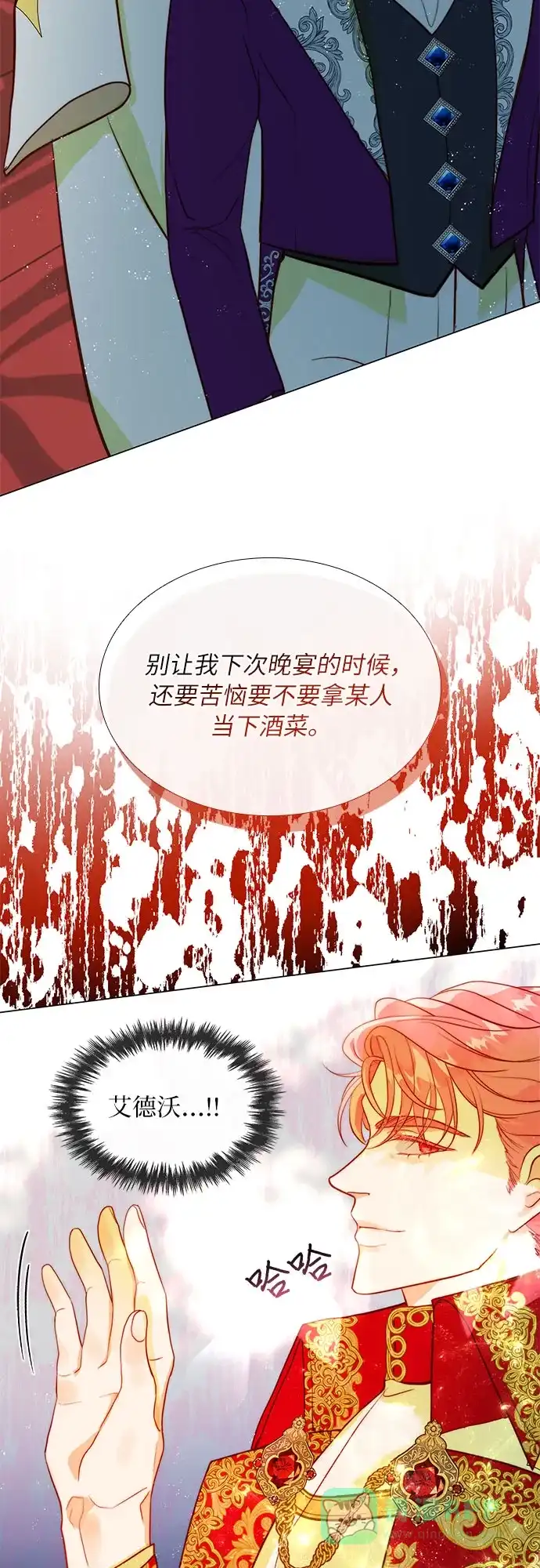 《第二次作为女儿诞生了》第10话 第16页