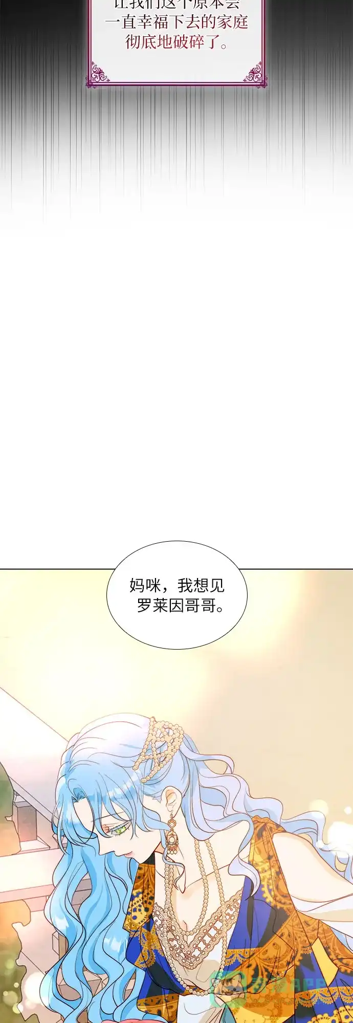 《第二次作为女儿诞生了》第10话 第50页