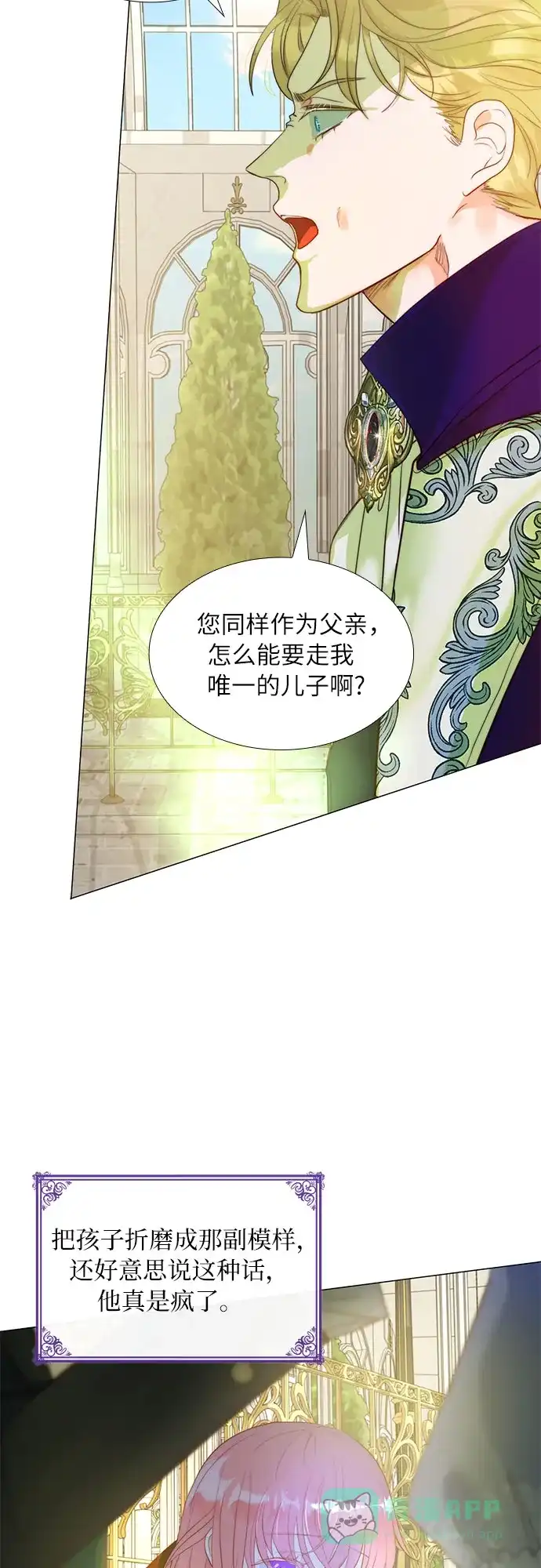 《第二次作为女儿诞生了》第10话 第3页