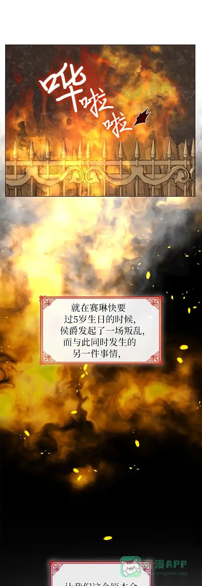 《第二次作为女儿诞生了》第10话 第49页