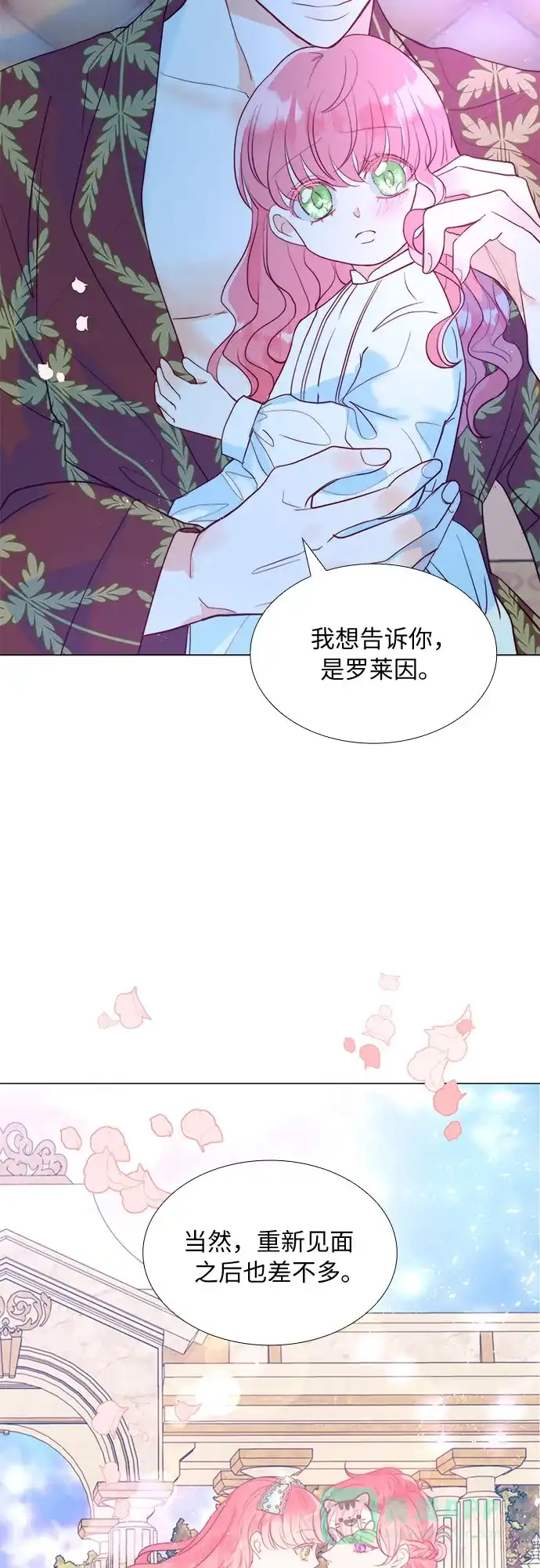 《第二次作为女儿诞生了》第10话 第36页
