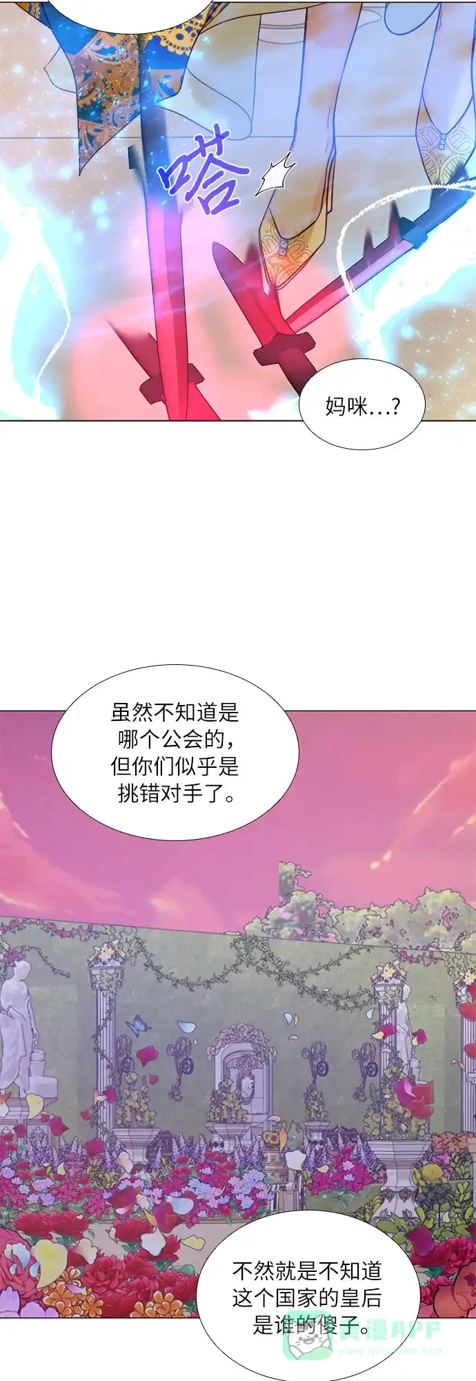 《第二次作为女儿诞生了》第10话 第55页