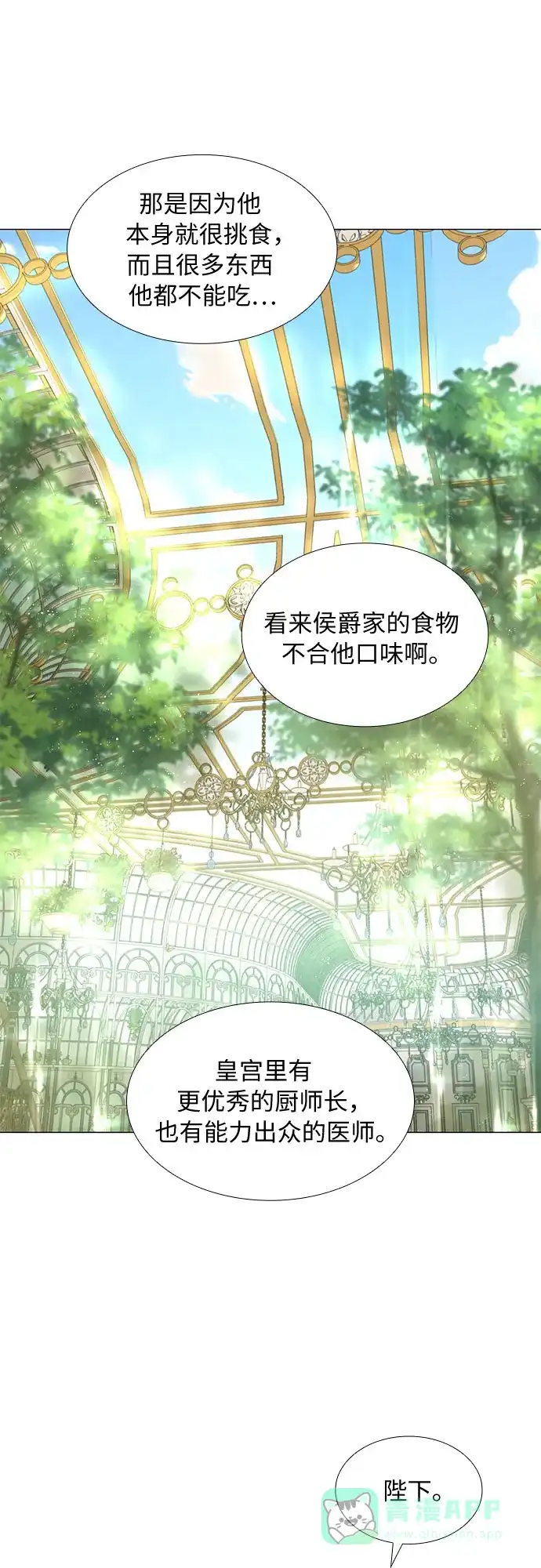 《第二次作为女儿诞生了》第10话 第6页