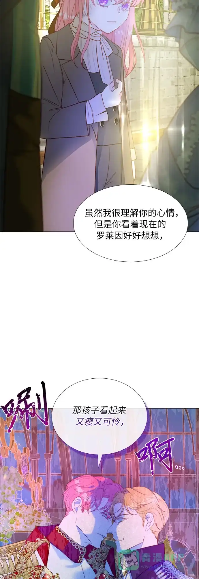 《第二次作为女儿诞生了》第10话 第4页