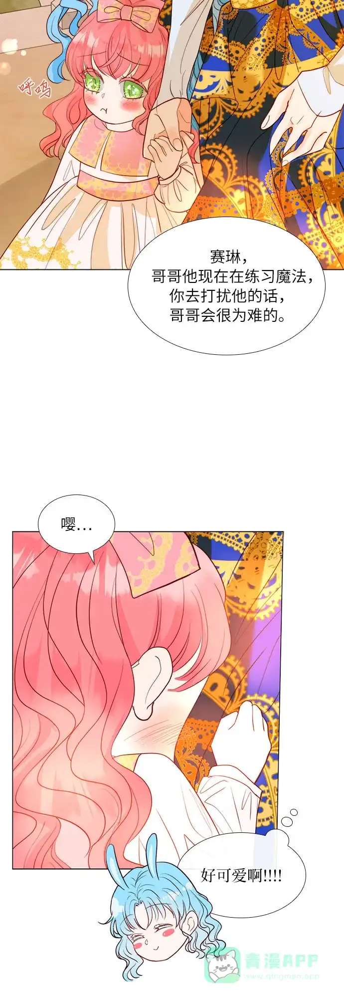 《第二次作为女儿诞生了》第10话 第51页