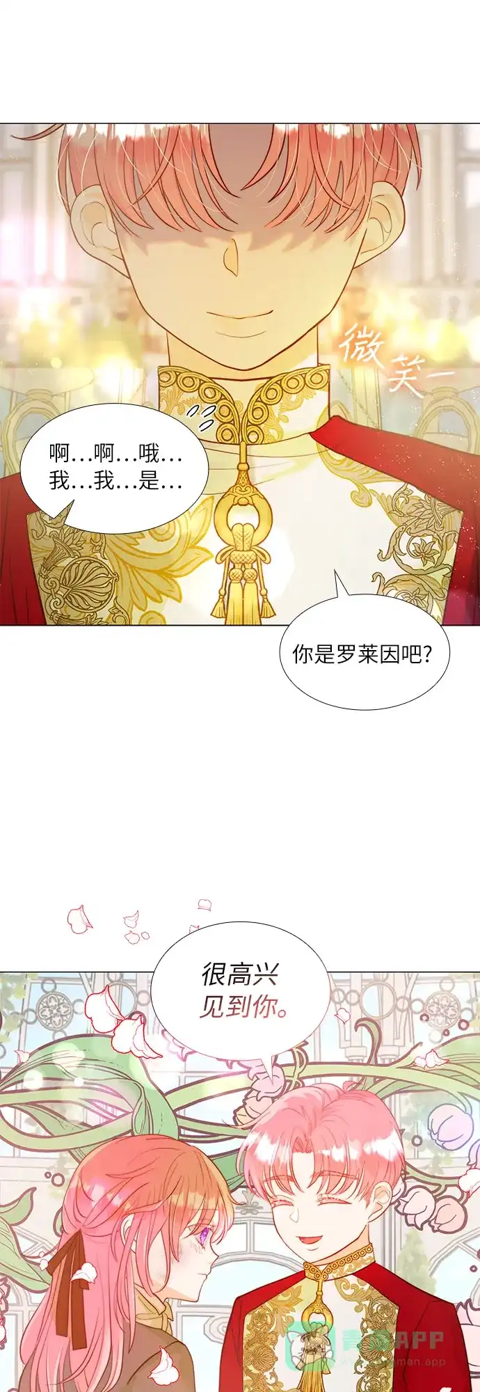 《第二次作为女儿诞生了》第10话 第10页