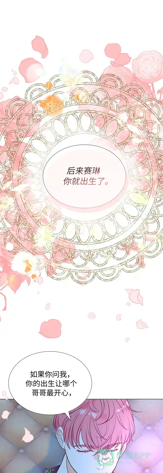 《第二次作为女儿诞生了》第10话 第35页